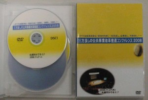 コンファレンスDVD.jpg