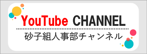 YouTube人事部チャンネル