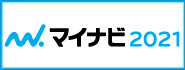 マイナビ2021
