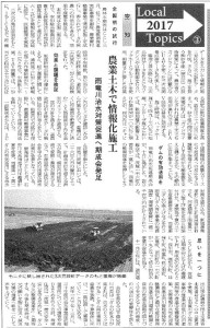 20171212_北海道通信_農業土木で情報化施工