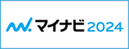 マイナビ2024