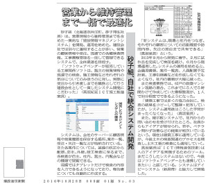 20161028_建設通信新聞__建設情報マネジメントシステム1
