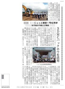 20160726_建設通信新聞_i-Con工事第1号見学1
