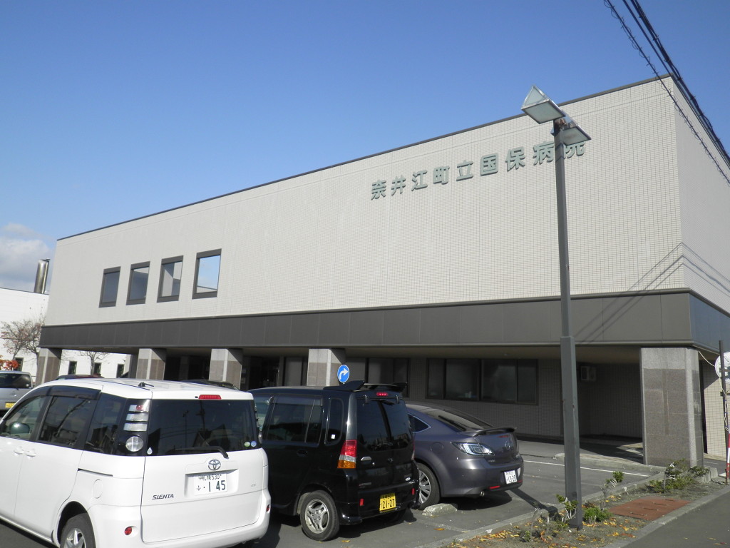奈井江町立国保病院外部 大規模改修工事