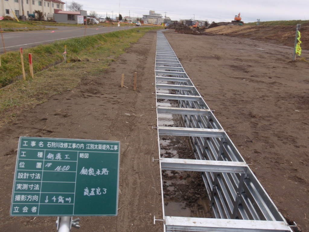 石狩川改修工事の内　江別太築堤外工事