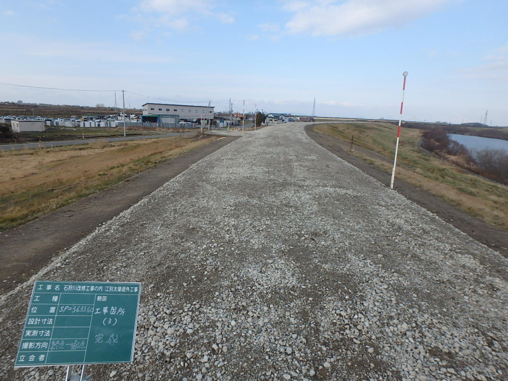 石狩川改修工事の内　江別太築堤外工事