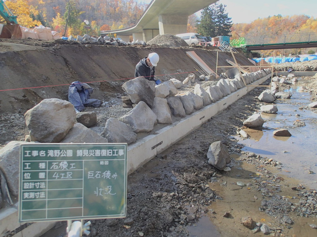 滝野公園　鱒見災害復旧工事