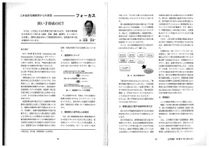 20141101_土木技術_担い手育成のICT2
