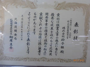 H23開発局部長表彰（新江別大橋）