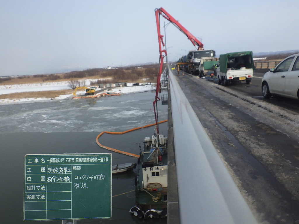 一般国道231号　石狩市　花畔跨道橋補修外一連工事