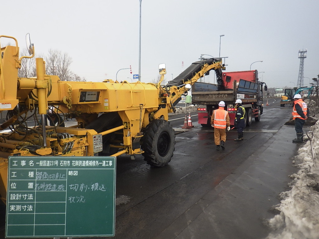一般国道231号　石狩市　花畔跨道橋補修外一連工事