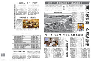 20170329_建設通信新聞_ICT最前線 i-con泉郷1