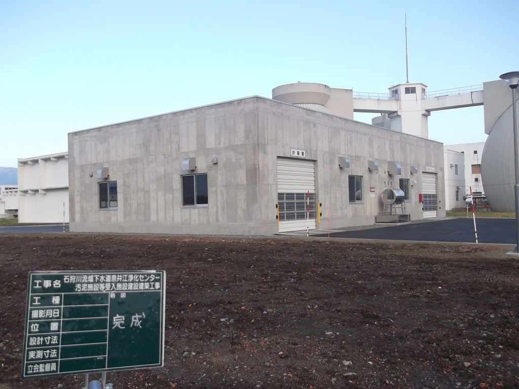 奈井江浄化センター受入施設 建築工事
