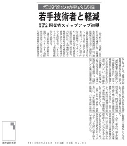 20150925_建設通信新聞_埋設管の効率的試掘1