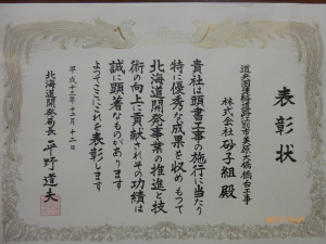 H13開発局局長表彰（美原大橋）