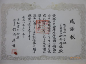 H8空知信用金庫本店新築工事