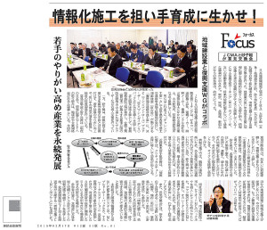 20150217_建設通信新聞_JCMAと砂子組が意見交換会1