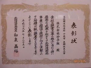 H28開発局局長表彰（泉郷改良）