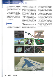 20160200_建設ITガイド2016_情報化施工からCIMに向けての挑戦3