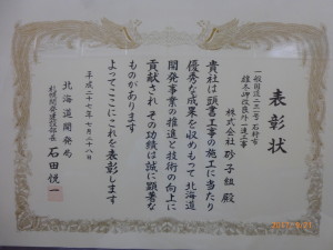 H27開発局部長表彰（雄冬岬改良）