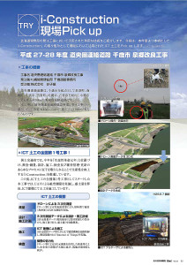 20160800_開発局：北の技術情報誌Hint35_i－Construction泉郷3