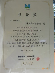 H26前田建設工業㈱　協力会社部門社長賞