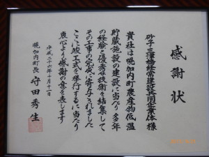 H26幌加内町長（幌加内農産物低温貯蔵施設新築工事）