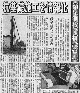 20151212_北海道建設新聞_建築情報化施工杭1