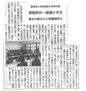 20161116_北海道通信_開発局・空知建協の意見交換会1