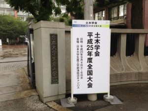 H25 土木学会 全国（日本大学）