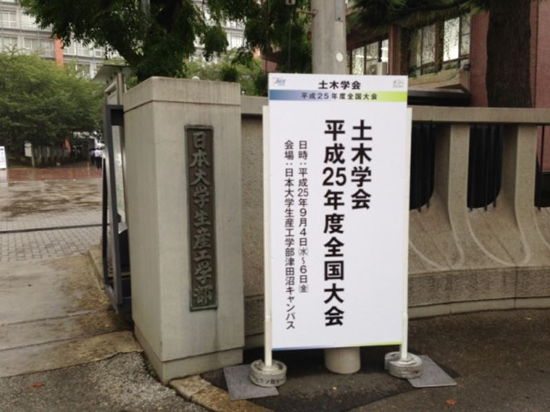 土木学会での論文発表