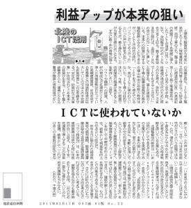 20170217_建設通信新聞_北陸のICT活用1