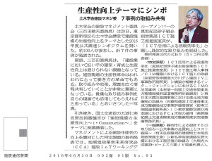 20160630_建設通信新聞_生産性向上テーマにシンポ1