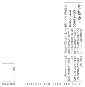 20150406_建設通信新聞_ライオンズ大通公園着工1