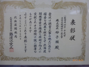 H28開発局部長表彰（支笏大橋）