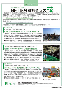 20160800_開発局：北の技術情報誌Hint35_i－Construction泉郷5