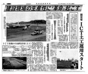 20161118_北海道建設新聞_i－Construction2