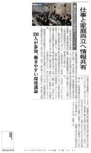 20160203_建設通信新聞_建設業女性活躍推進フォーラム1