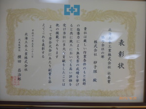 H18北海土木工業㈱　協力会社の部社長賞