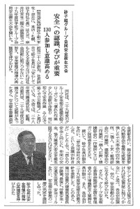 20170511_北海道通信_安全大会1