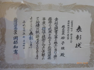 H25開発局局長表彰（滝新橋）