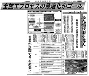 20161118_北海道建設新聞_i－Construction1