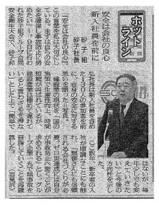 20170516_北海道建設新聞_安全大会1
