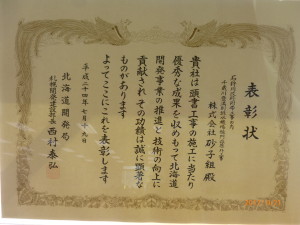H24開発局部長表彰（登満別排水機場）
