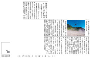 20160715_建設通信新聞_UAV測量サービス提供開始1