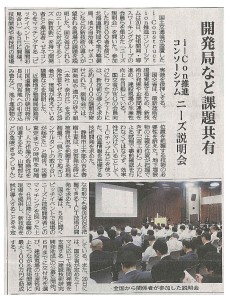 20170421_北海道建設新聞_i-Con推進コンソーシアム1