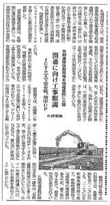 20161019_北海道通信_ICT第1号1
