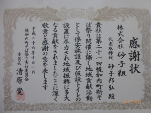 H26そばまつり　実行委員長