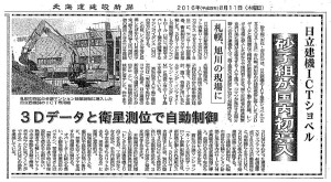 20160811_北海道建設新聞_200X5B1