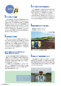 20160800_開発局：北の技術情報誌Hint35_i－Construction泉郷4